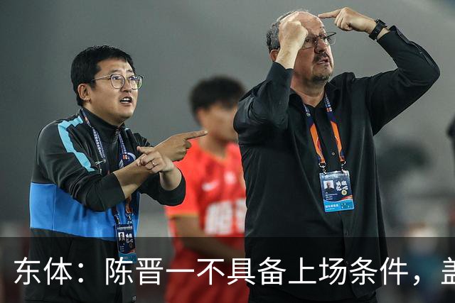 东体：陈晋一不具备上场条件，盖伊等三将为下赛季复出做好铺垫